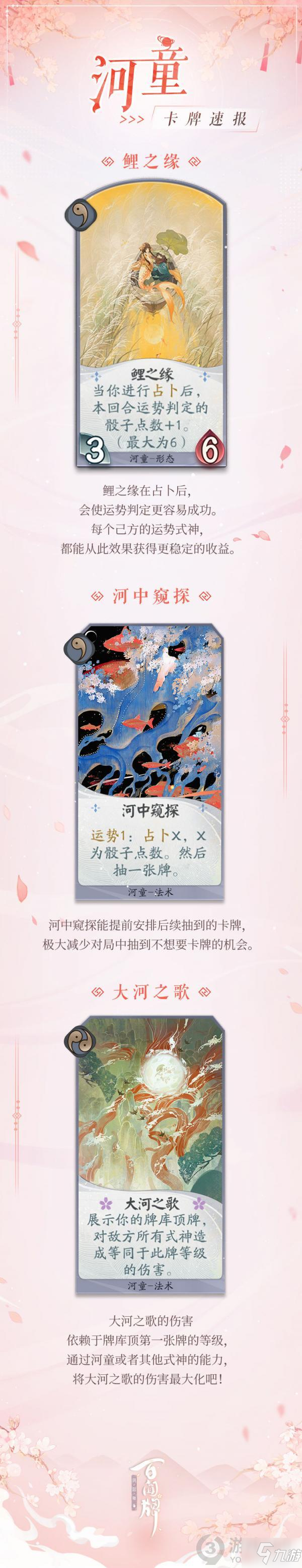 阴阳师百闻牌式神河童介绍