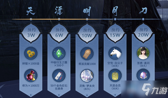 《天涯明月刀》幽夜从龙 新服开启预约