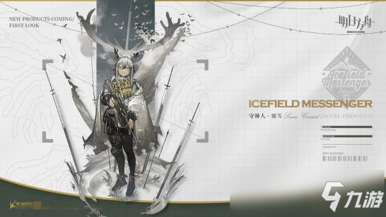 <a id='link_pop' class='keyword-tag' href='https://www.9game.cn/mrfz/'>明日方舟</a>冬日服饰首款，覆雪――守林人