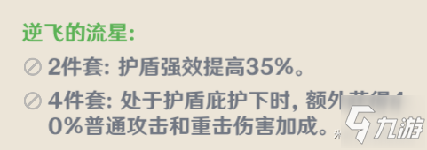 原神鐘離護(hù)盾流打法思路分享 護(hù)盾流鐘離怎么玩