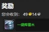《魔兽世界》9.0一袋库雷木任务心得