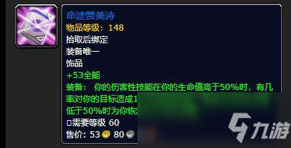 《魔兽世界》命途赞美诗有什么用