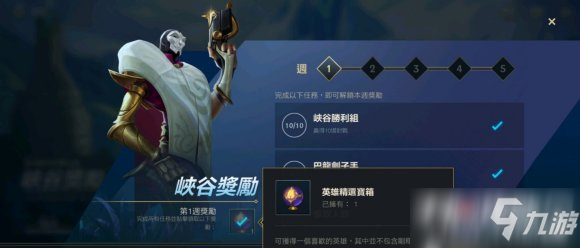 《<a id='link_pop' class='keyword-tag' href='https://www.9game.cn/lolsy/'>英雄联盟手游</a>》台服每周任务奖励