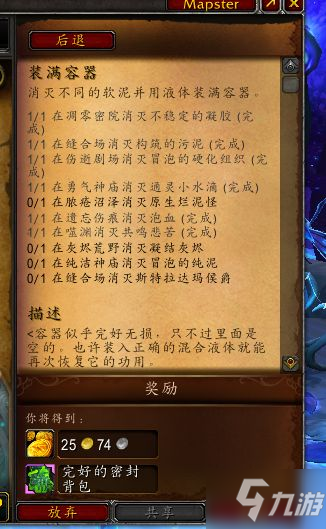 魔兽世界9.0装满容器任务怎么完成？完好的密封背包获取步骤详解