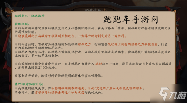 阴阳师骁武浪升副本攻略大全 骁武浪升秘闻副本通关阵容搭配