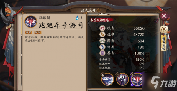 阴阳师骁武浪升副本攻略大全 骁武浪升秘闻副本通关阵容搭配