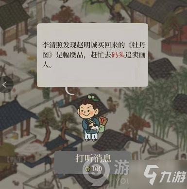 《江南百景图》闲闻轶事怎么玩 闲闻轶事功能玩法一览