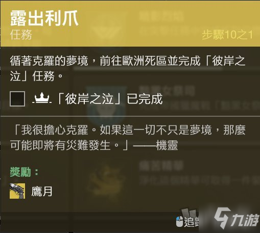 命运2鹰月手炮获取攻略 新手炮鹰月怎么得