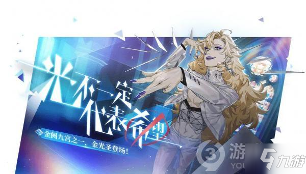 非人学园新明星金光圣技能介绍