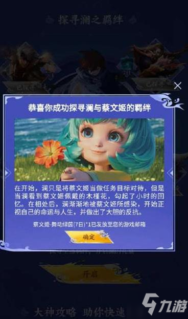 王者荣耀蔡文姬身上携带的什么物品引起了澜的回忆？探寻澜之羁绊答案