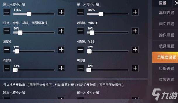 和平精英ss11赛季最稳灵敏度 ss11灵敏度最佳推荐