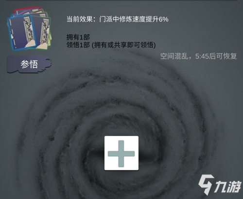 <a id='link_pop' class='keyword-tag' href='https://www.9game.cn/xxzmr/'>修仙掌门人</a>升仙残页有什么用 升仙残页怎么获得