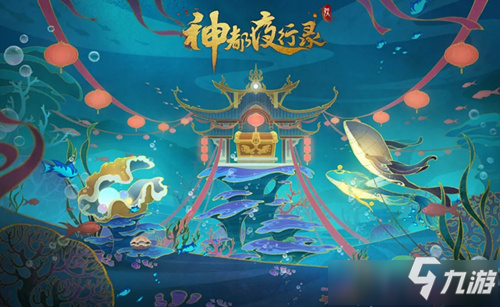 《神都夜行录》戏海逐浪鱼竞游活动