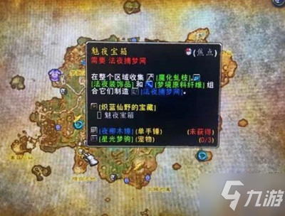 魔兽世界9.0里的法夜捕梦网需要什么材料制作?制作法夜捕梦网怎么获取？