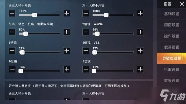 和平精英ss11賽季最穩(wěn)靈敏度設(shè)置：ss11賽季靈敏度怎么調(diào)最穩(wěn)