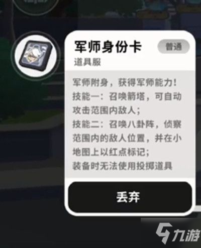 香肠派对军师身份卡有什么用？军师身份卡作用解析