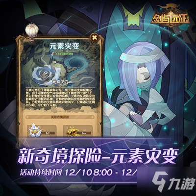 剑与远征元素灾变怎么过？元素灾变奇境通关路线图攻略