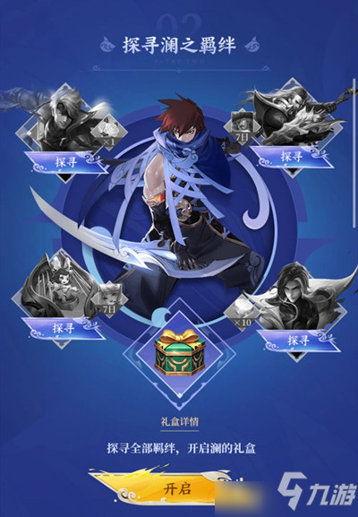 王者荣耀探寻澜之羁绊答案是什么？探寻澜之羁绊正确答案汇总