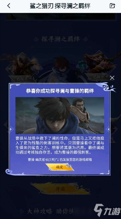 王者荣耀探寻澜之羁绊答案是什么？探寻澜之羁绊正确答案汇总