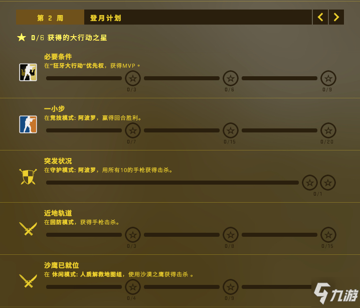 CSGO狂牙大行動第二周任務登月計劃任務內容及獎勵介紹