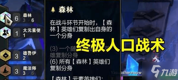 云頂之弈6森林怎么搭配 云頂之弈森林陣容介紹