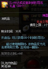 DNF100級滿級獎勵是什么 100級滿級獎勵一覽