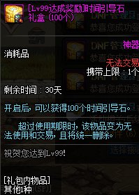 DNF100級滿級獎勵是什么 100級滿級獎勵一覽