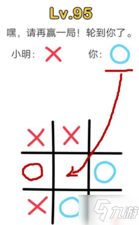 脑洞大师嘿请再赢一局轮到你了 脑洞大师第95关怎么过