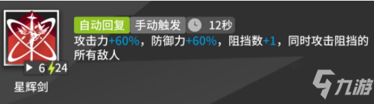 明日方舟干员星极技能解析 明日方舟干员星极值不值得抽和培养