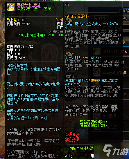 DNF100級裝備大全 100級神話裝備屬性詳解