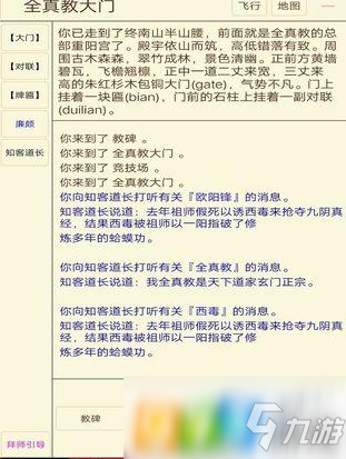 江湖情緣丐幫怎么升袋 丐幫屬性升袋圖文攻略