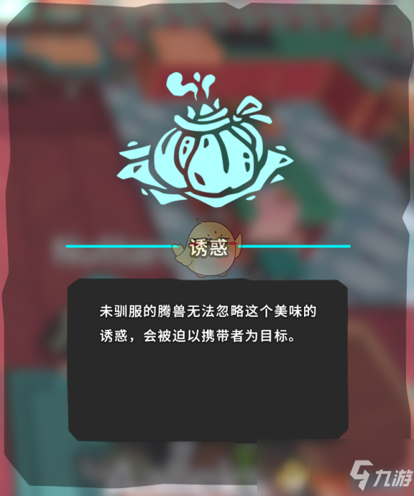 《Temtem》诱惑获得方法分享