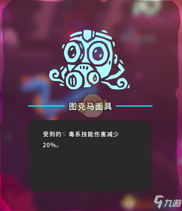 《Temtem》图克马面具获得方法分享