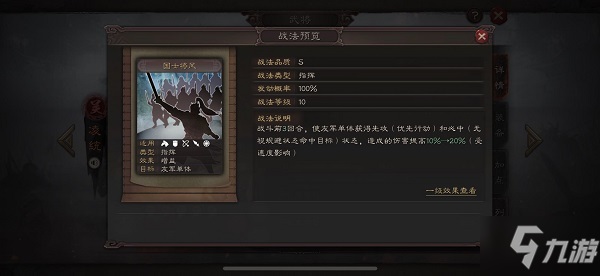 三国志战略版凌统有什么战法？国士将风凌统技能效果