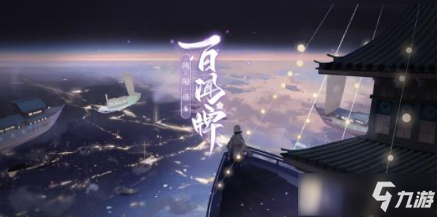 陰陽師百聞牌S2賽季段位怎么繼承