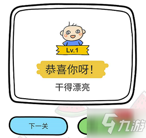 腦洞大師第18關(guān)來(lái)個(gè)簡(jiǎn)單的吧！讓等式成立