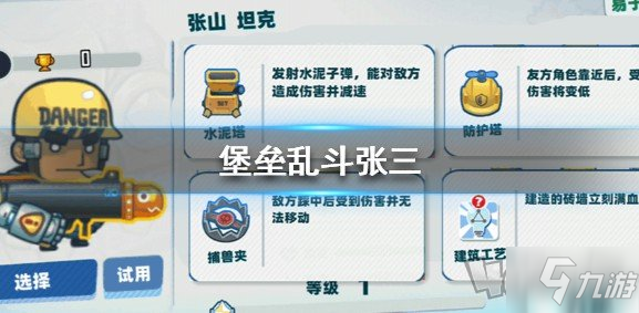 堡壘亂斗張三強(qiáng)嗎 張三專屬建筑是什么