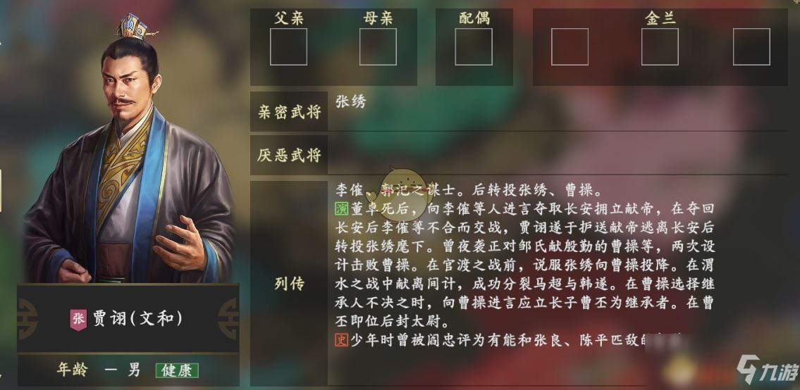 三国志14贾诩怎么样人物关系一览