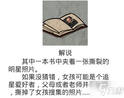 兇手今天不在家2第三關(guān)怎么通關(guān) 第三關(guān)追星少女攻略