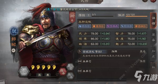 三国志战略版郝昭攻略 郝昭技能强度简评[视频][多图]