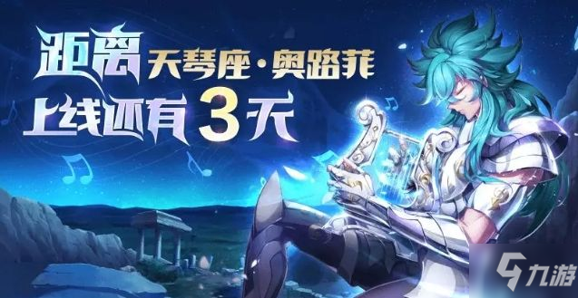 圣斗士星矢手游情人节活动大全2020 奥路菲限时召唤开启