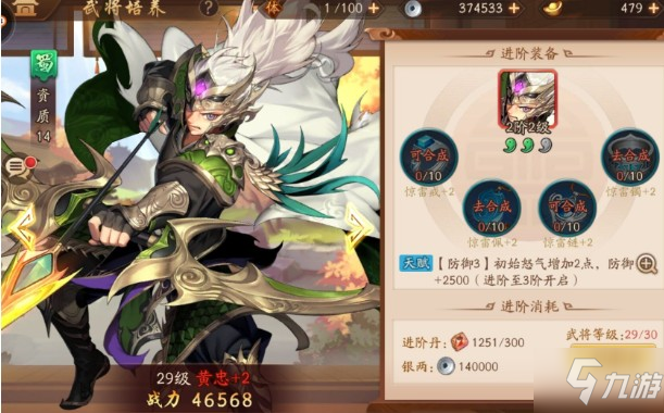少年三国志2黄忠有用吗