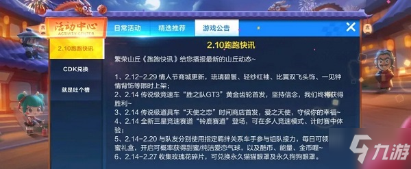 跑跑卡丁車手游情人節(jié)新車是什么？天使之戀即將上架時間商店