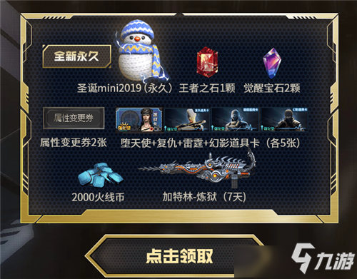 CF2020年2月灵狐的约定活动