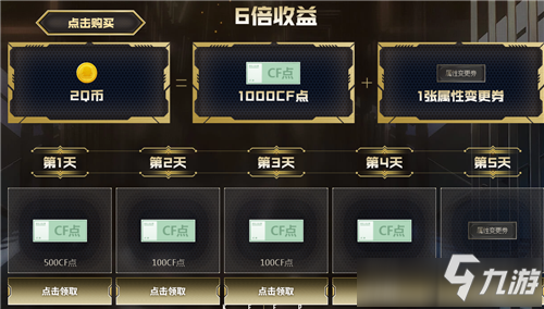 CF2020年2月灵狐的约定活动