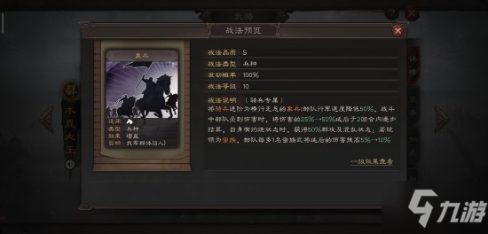 《三国志战略版》S3武将周泰替换为木鹿大王