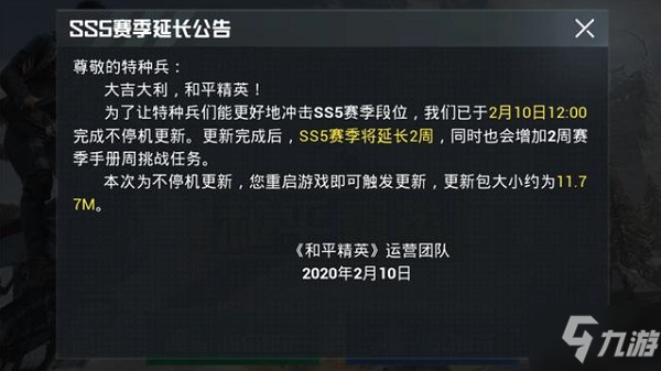 和平精英SS5賽季再度延長，SS6賽季開始時間預告