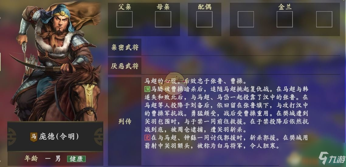 《三国志14》庞德人物关系一览