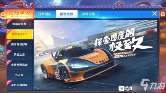 跑跑卡丁車手游勝之隊GT3多少錢 勝之隊GT3價格及技能加點詳解