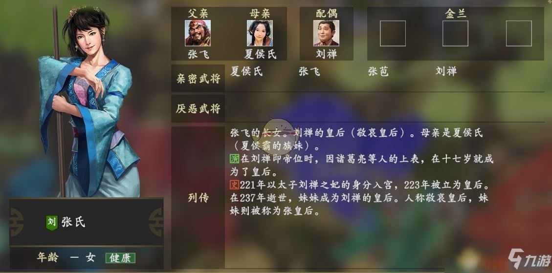 《三国志14》张氏人物关系一览